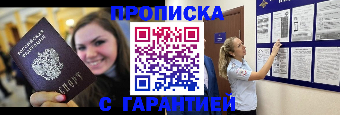 временная регистрация в Урайе