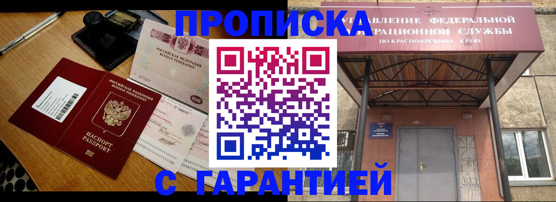 купить прописку в Урайе
