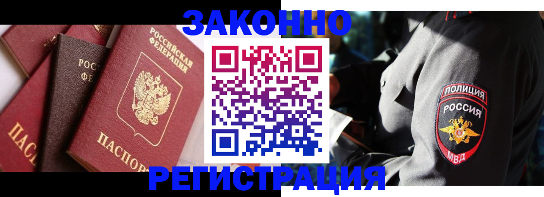 прописка 2025 в Урайе