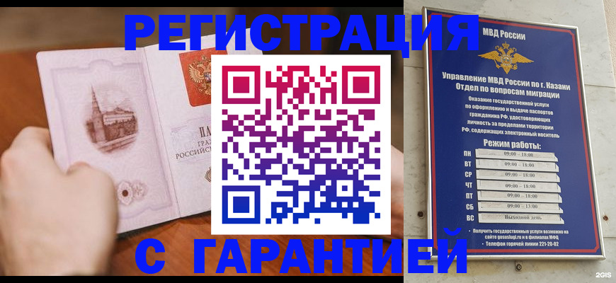прописка в Урайе