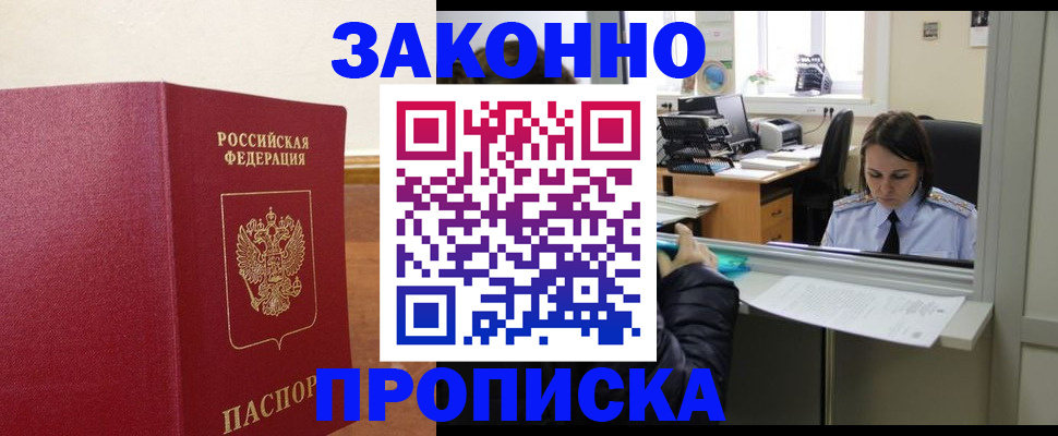 временная прописка в Урайе