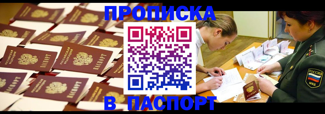 временная регистрация для школы в Урайе